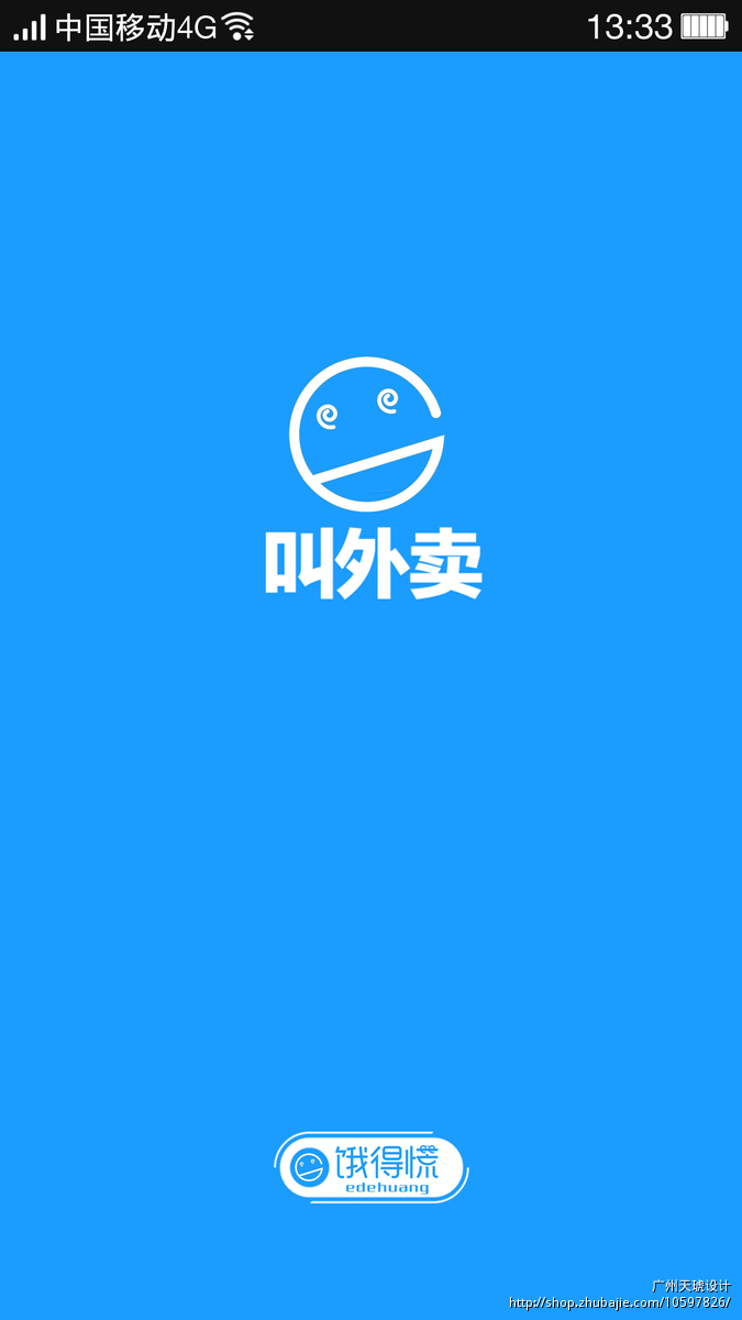 外卖平台LOGO设计